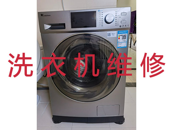 昆明专业维修洗衣机
